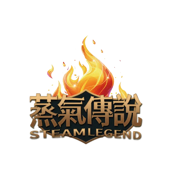 蒸氣傳說 STEAM LEGEND